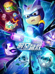 Happy Heroes: Multiverse Rescue 2024 on netflix