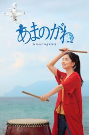 Amanogawa 2018 on netflix