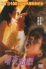 Anye Youxi 1999 on netflix