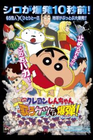 Crayon Shin-chan: Invoke a Storm! The Singing Buttocks Bomb 2007 on netflix