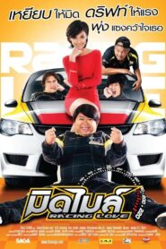Racing Love 2011 on netflix
