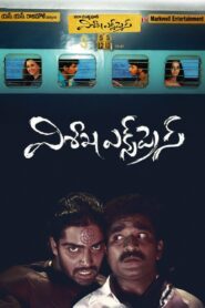 Vishaka Express 2008 on netflix