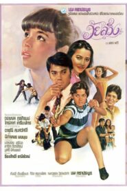 Wai Sawing 1980 on netflix