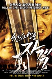 Game of Assassins 2013 on netflix