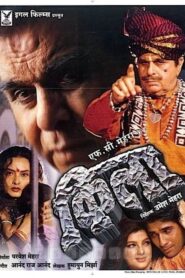 Qila 1998 on netflix