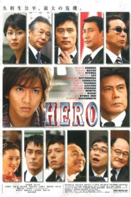 Hero 2007 on netflix