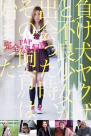 TAP: Perfect Education 2013 on netflix