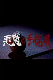 Akuma no Temariuta 2019 on netflix