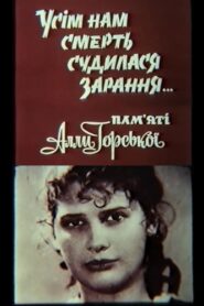 Death was destined for all of us early… In memory of Alla Horska 1991 on netflix