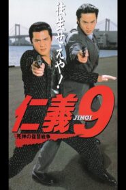 Jingi 9: Revenge War of the Reaper 1996 on netflix