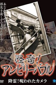 Mysterious! Unbelievable: Summoning Spirits! The Cursed Camera 2007 on netflix