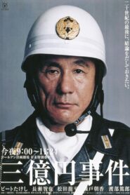 The 300 million yen robbery 2000 on netflix
