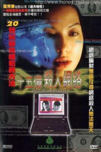 Web of Deception 1997 on netflix