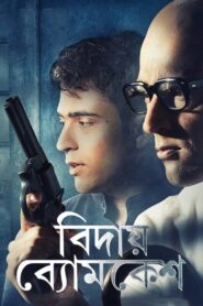 Bidai Byomkesh 2018 on netflix