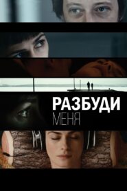 Wake Me Up 2017 on netflix