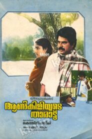 Aankiliyude Tharattu 1987 on netflix