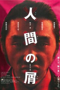 Human Trash 2001 on netflix