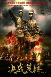 Battle at Huangqiao 2011 on netflix