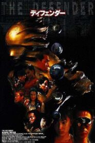 The Defender 1997 on netflix