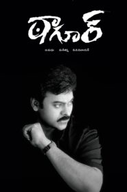 Tagore 2003 on netflix