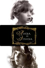 Lisa and Elise 1996 on netflix