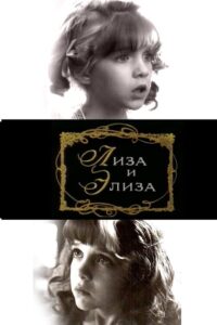 Lisa and Elise 1996 on netflix