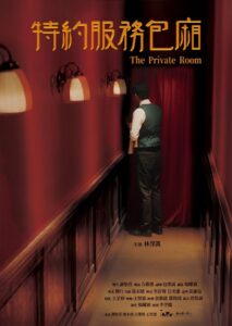 The Private Room 2022 on netflix