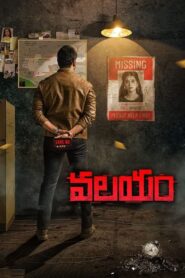 Valayam 2020 on netflix