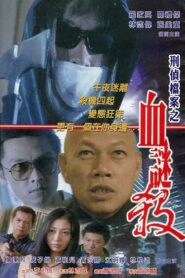Bloody Killer 2002 on netflix