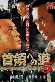 Road to the Don 5 1998 on netflix