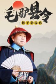 Donkey Magistrate: With Stick on Tiger 2014 on netflix
