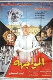Confrontation 1987 on netflix