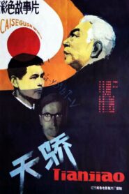 天骄 1983 on netflix