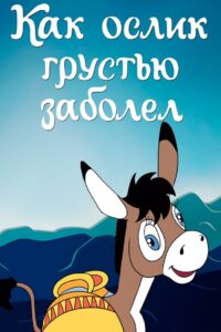 How Donkey Got Sick with Sadness 1987 on netflix