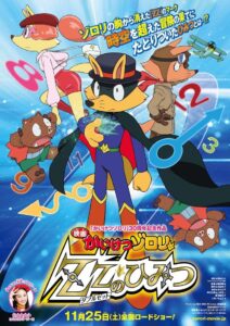 Zorori the Naughty Hero: The Secret of Double Z 2017 on netflix