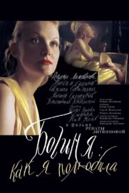 The Goddess: How I Fell in Love 2004 on netflix