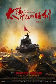 The Moment of The Sunrise 2019 on netflix