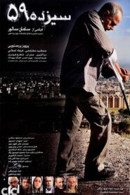 Thirteen 59 2011 on netflix
