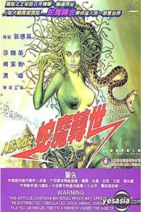 Calamity of Snakes 3 1986 on netflix