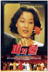 Blood and Fire 1991 on netflix