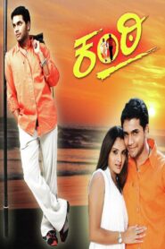 Kanti 2004 on netflix