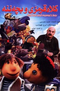 Redhat and Mama’s Boy 2012 on netflix