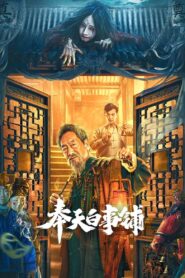 Mukden Funeral Shop 2022 on netflix