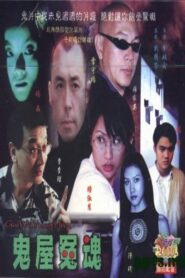 Something Behind the Door 2002 on netflix