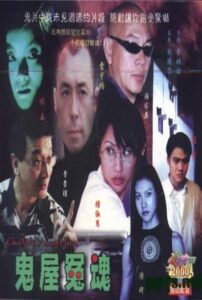 Something Behind the Door 2002 on netflix