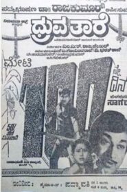 Dhruva Taare 1985 on netflix