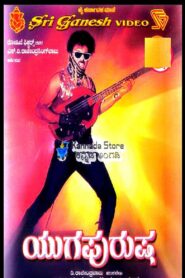 Yuga Purusha 1989 on netflix