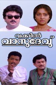 Vakkeel Vasudev 1993 on netflix
