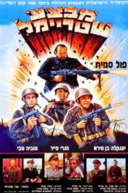 Operation Shtreimel 1984 on netflix