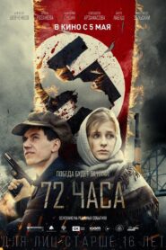 72 Hours 2016 on netflix